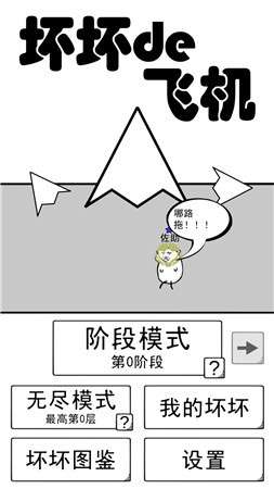 坏坏的飞机图3