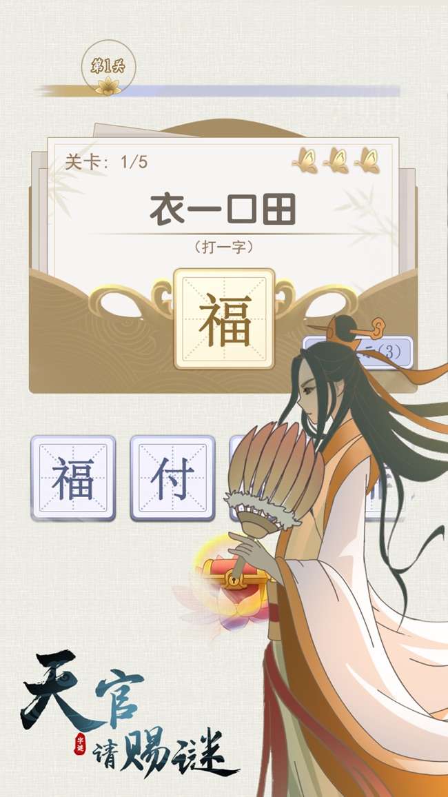 天官请赐谜图1
