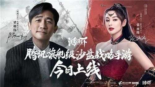 鸿图之下公测图1