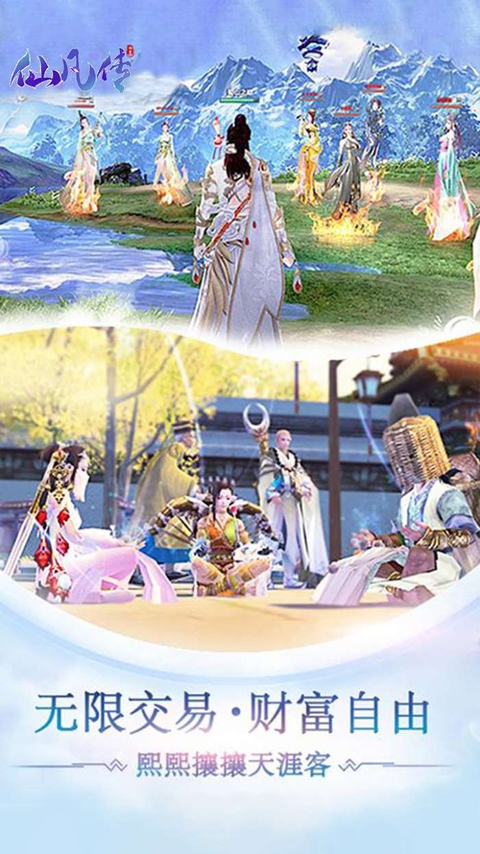 仙凡传图4