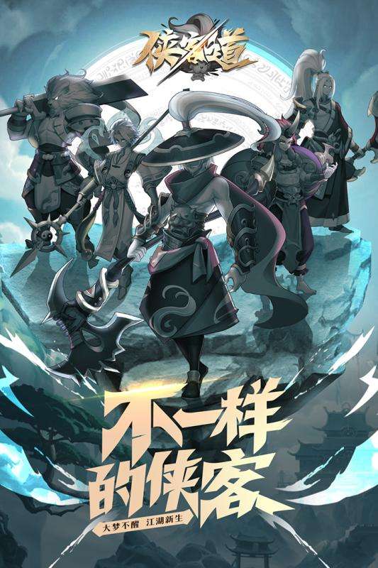 侠客道安卓版图5