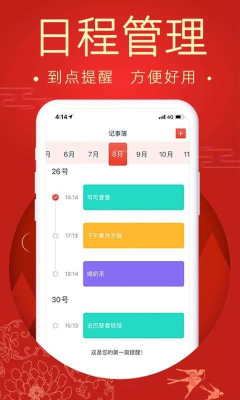 中华老万年历图2