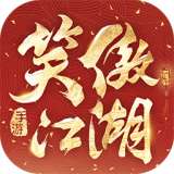新笑傲江湖折扣端