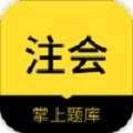 中软注册会计师
