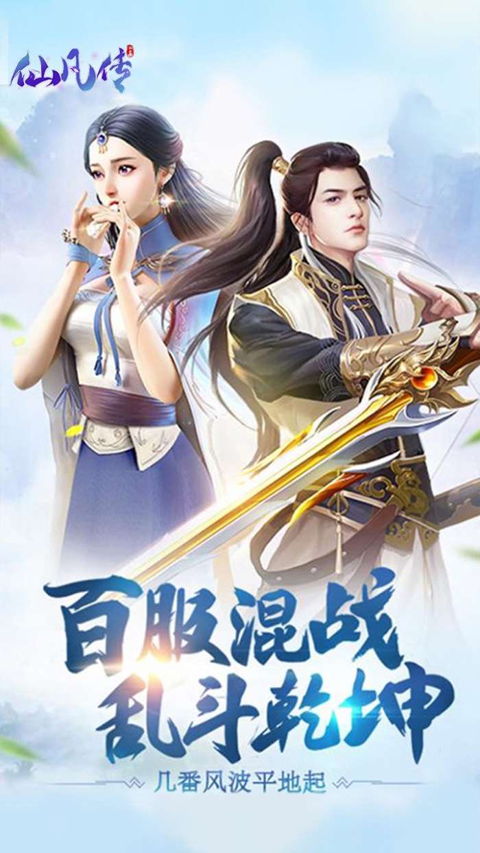 仙凡传图2