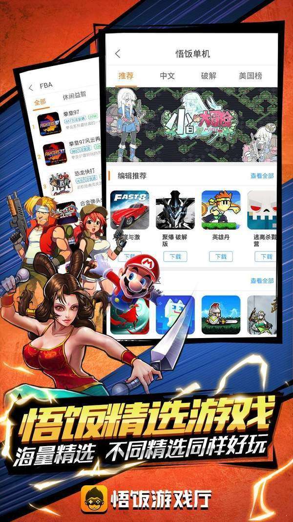 悟饭游戏厅vip破解版图3