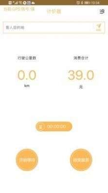 代驾计价助手图1