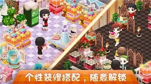 梦幻蛋糕店小图1