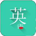 常用英语