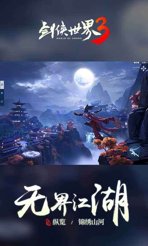 剑侠世界3天王图3