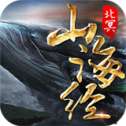 山海经异兽录旧版