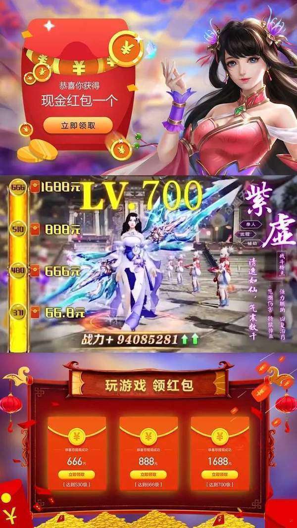 修仙道惊魂红包版图2