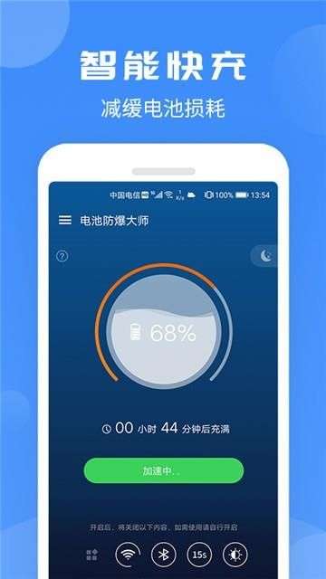 电池防爆大师图1