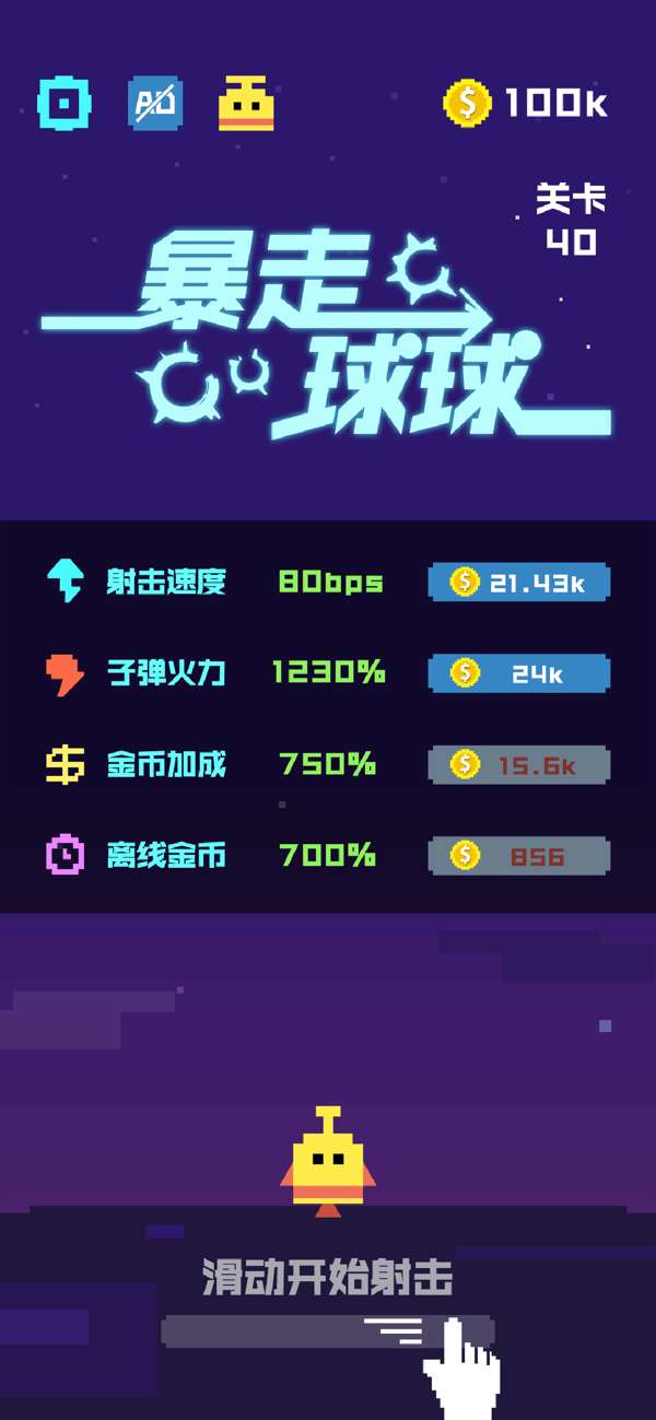 暴走球球图3