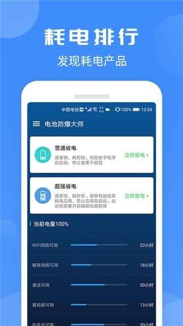 电池防爆大师图4