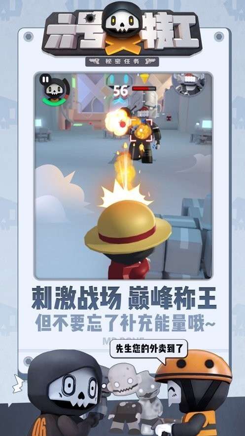 六号特工秘密任务无广告版图1