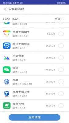 空间清理精灵图3