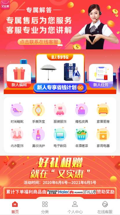 又实惠平台图3