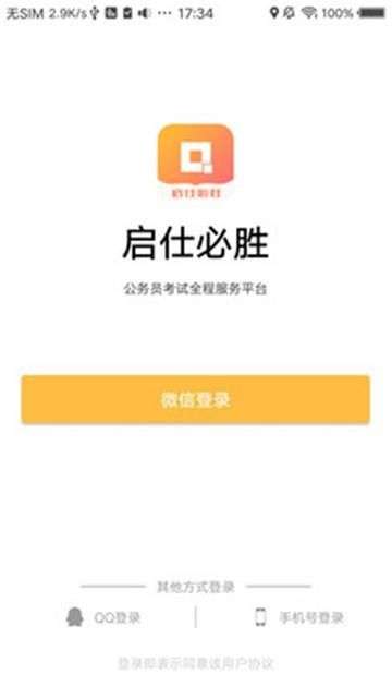 启仕必胜图3