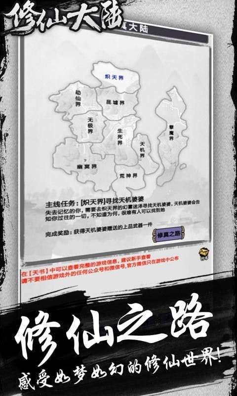修仙大陆红包版图2