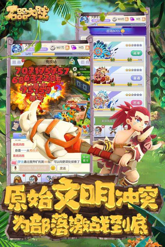 石器大陆手机版图4