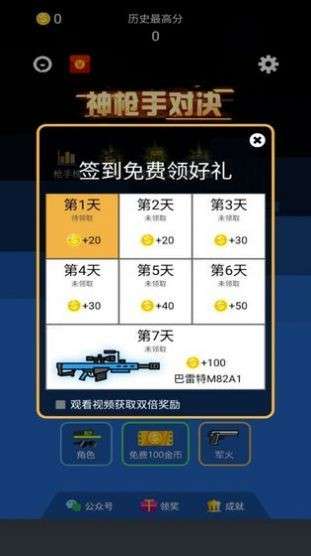 神枪手对决图1