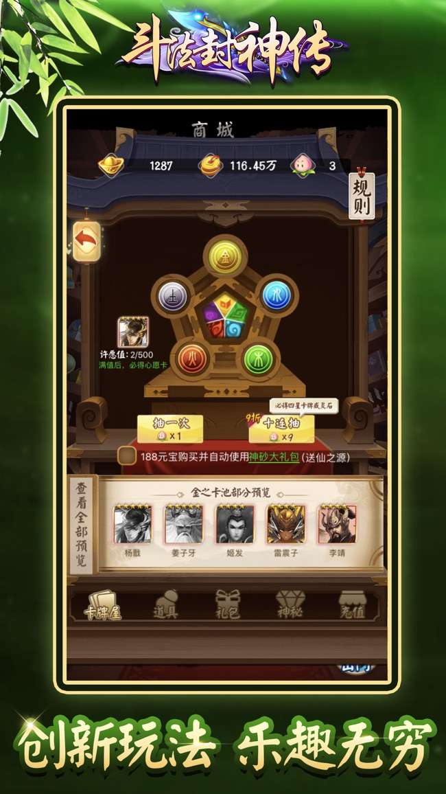 斗法封神传图5