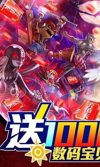 数码暴龙激战送1000连抽图3