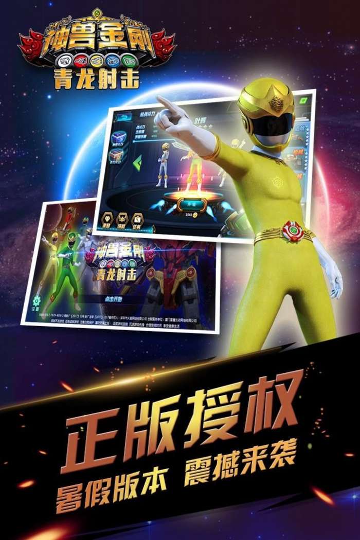 神兽金刚青龙射击图3