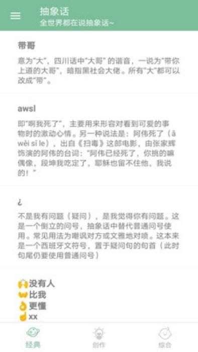 emoji表情翻译器图1