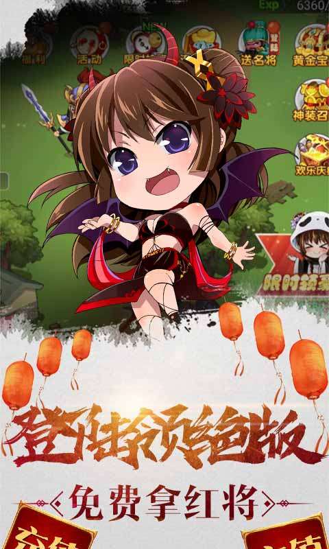 三国萌主手机版图4