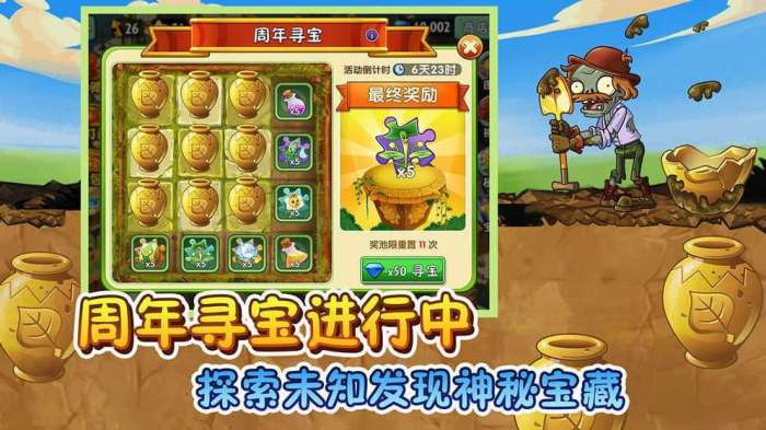 植物大战僵尸2七周年版图2