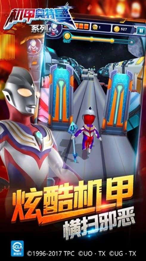 机甲奥特曼酷跑图2