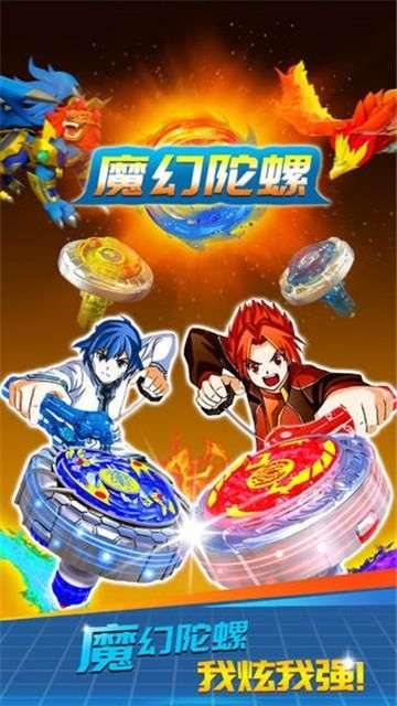 魔幻陀螺大作战测试版图1
