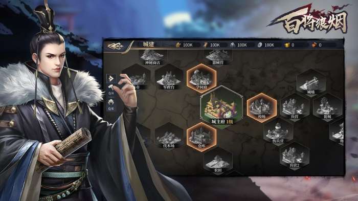百将狼烟图4