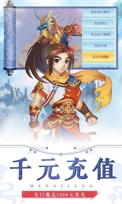 萌将春秋BT版图1