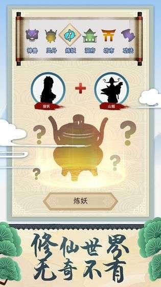 修仙式人生全图3