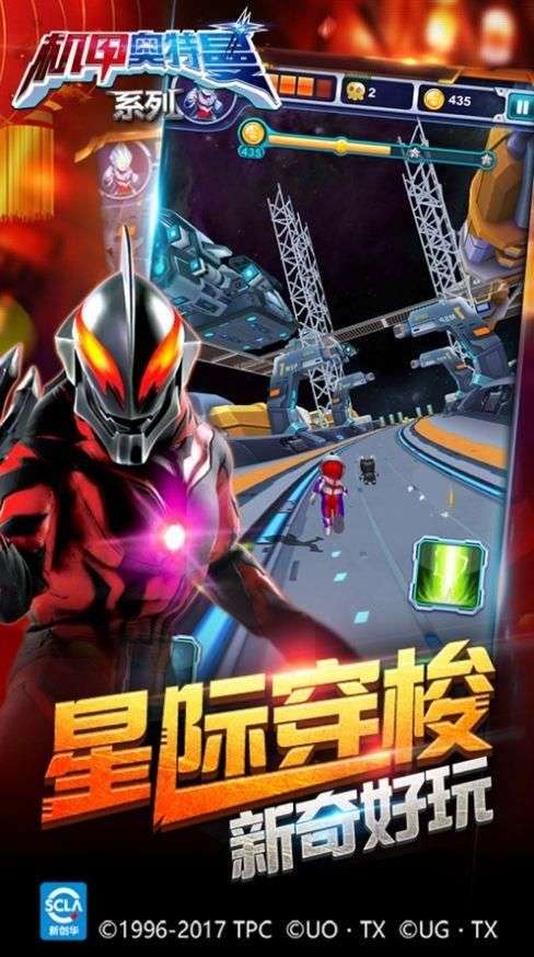 机甲奥特曼酷跑图1