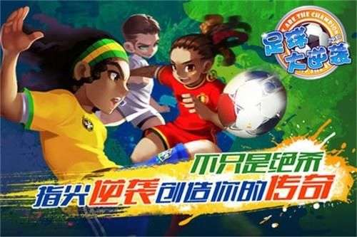 天天世界杯图3