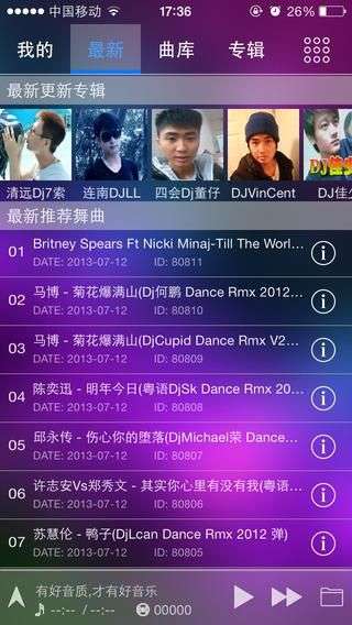 清风dj图1