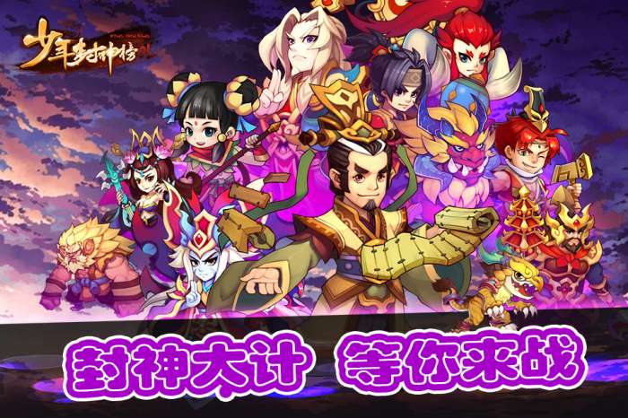 少年封神榜OL图3