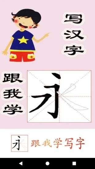 跟我写汉字图3