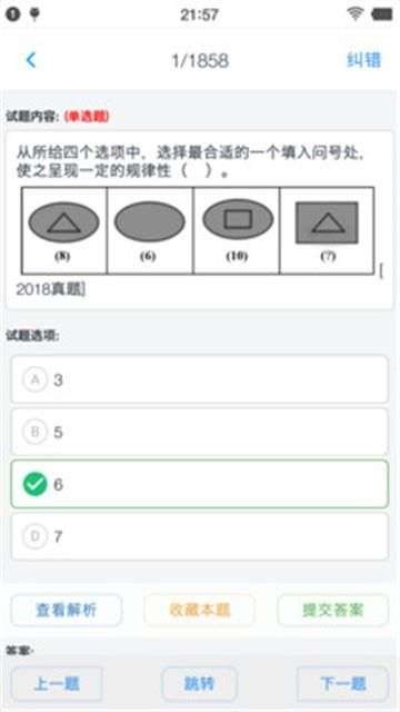 公务员行测题集图3