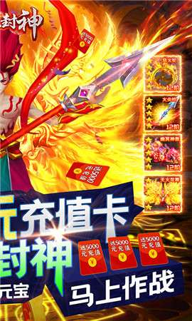 热血封神送充版图1