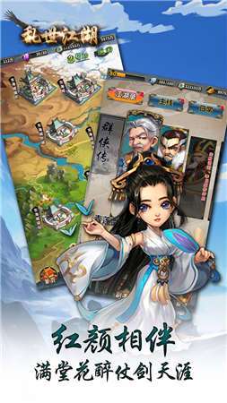 乱世江湖侠客行图1