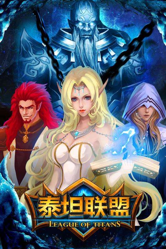 泰坦联盟抖音游戏图5