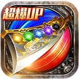 皇图超爆版9377