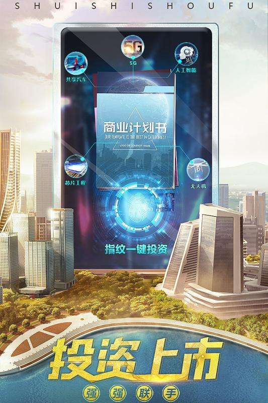 谁是首富华为版图2