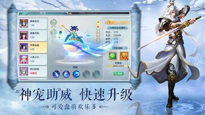 神魔修仙录图2