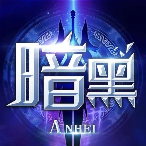 暗黑战纪